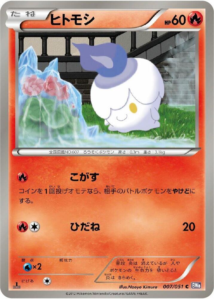Litwick — Japanese Spiral Force