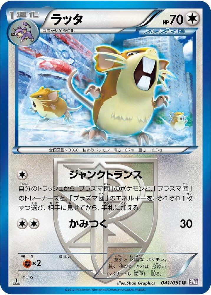 Raticate Team Plasma — Japanese Spiral Force