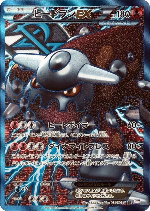 Heatran EX (Team Plasma) (Super Rare) — Japanese Spiral Force