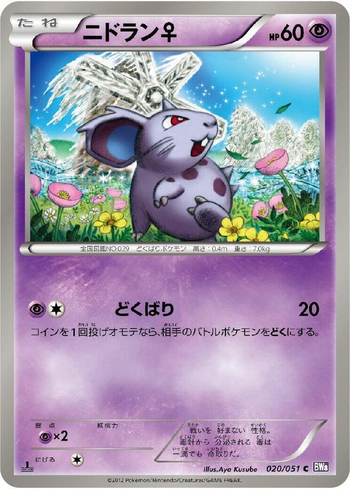 NidoranF — Japanese Spiral Force