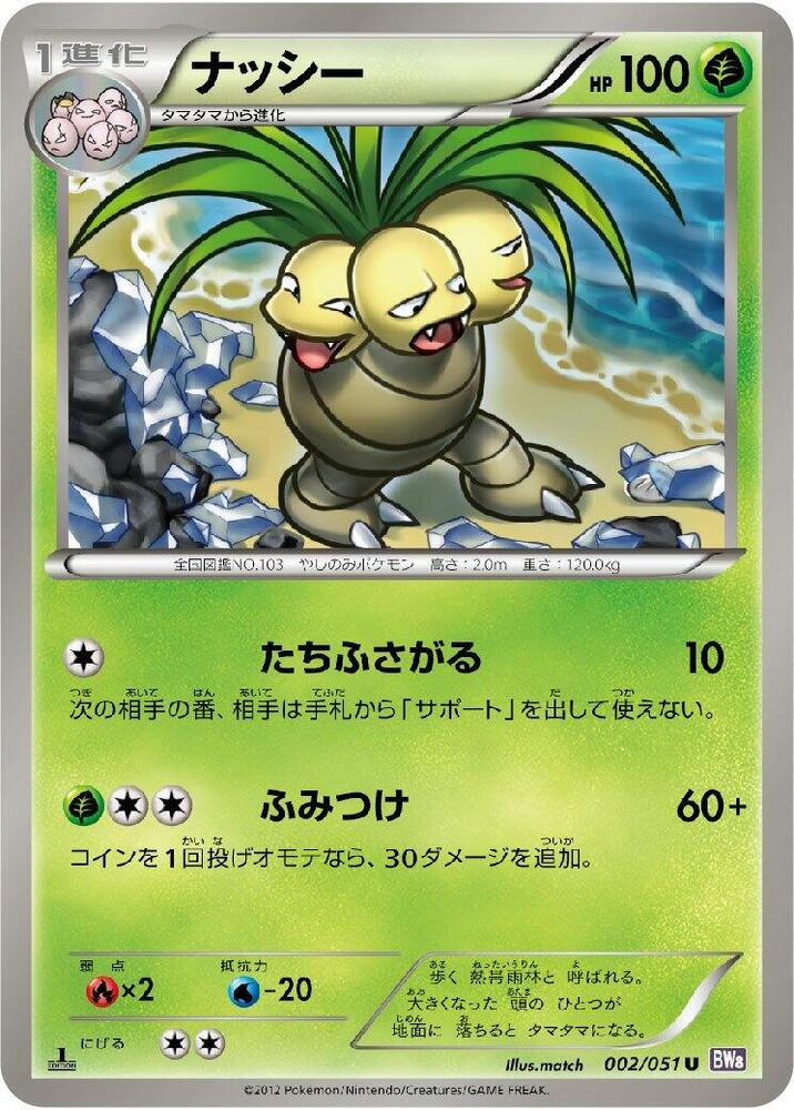 Exeggutor — Japanese Spiral Force
