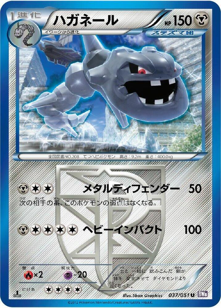 Steelix Team Plasma — Japanese Spiral Force