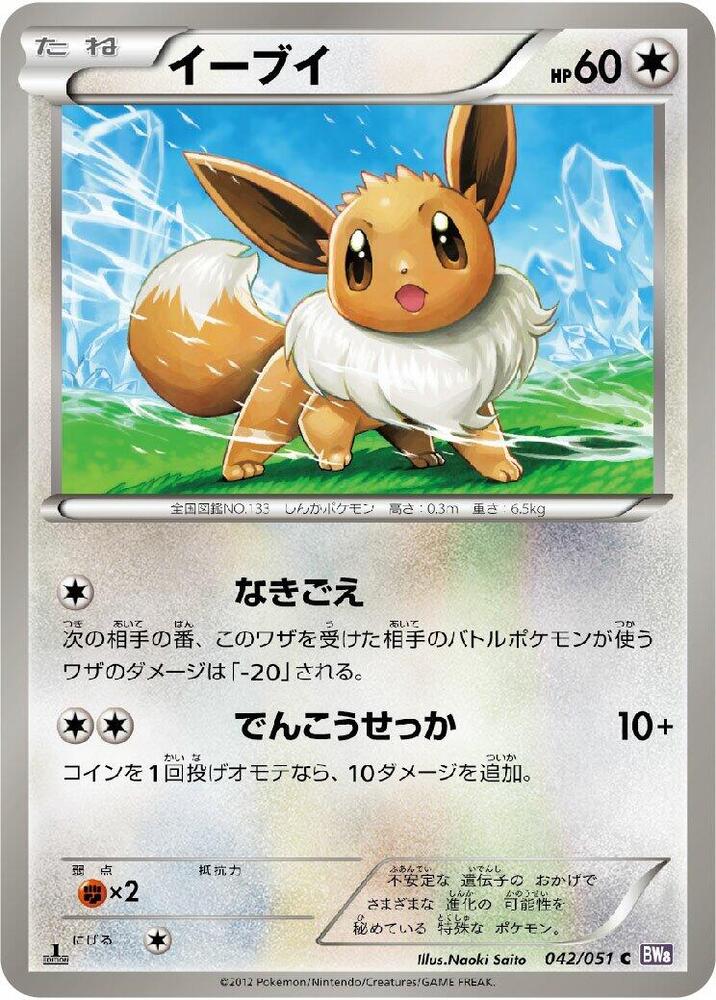 Eevee — Japanese Spiral Force