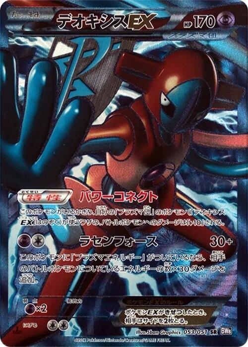 Deoxys EX (Team Plasma) (Super Rare) — Japanese Spiral Force