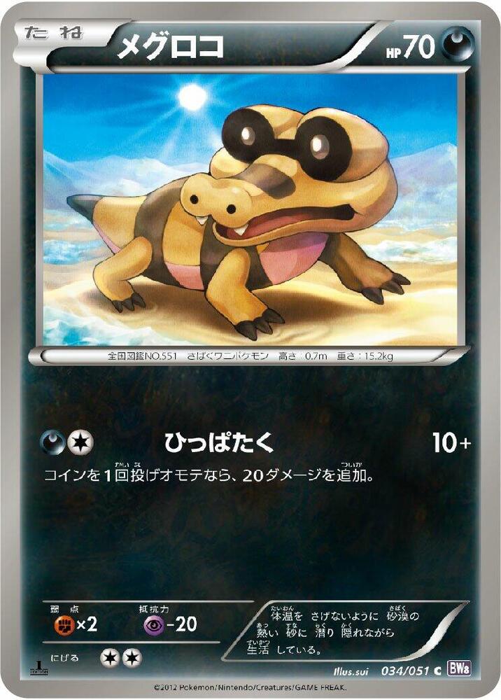 Sandile — Japanese Spiral Force