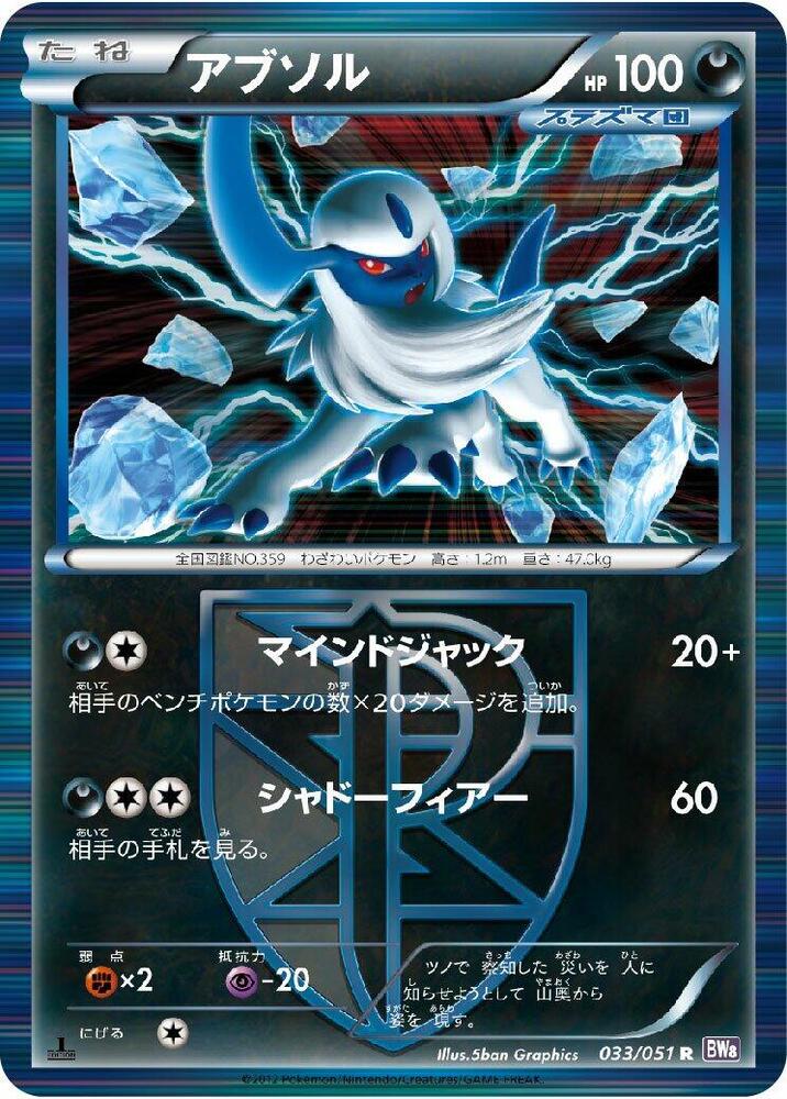 Absol Team Plasma — Japanese Spiral Force