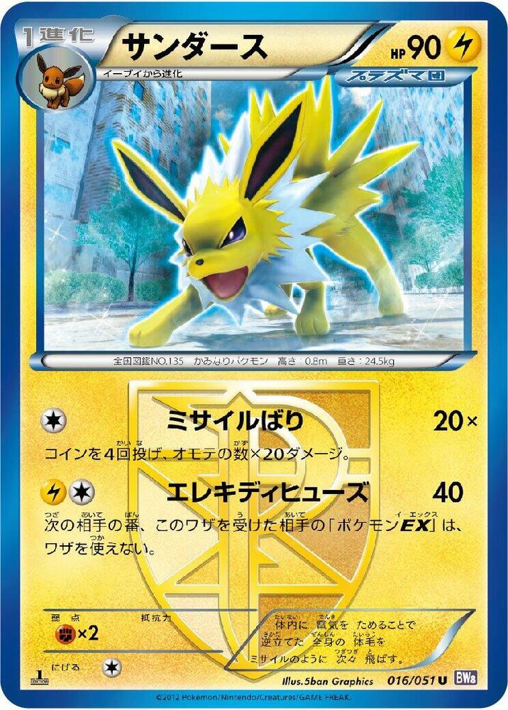 Jolteon Team Plasma — Japanese Spiral Force