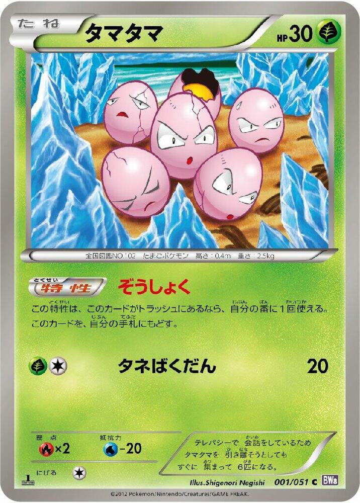 Exeggcute — Japanese Spiral Force
