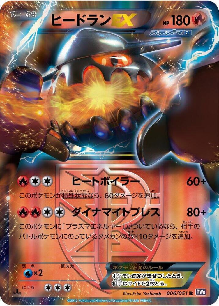 Heatran EX (Team Plasma) (Rare) — Japanese Spiral Force