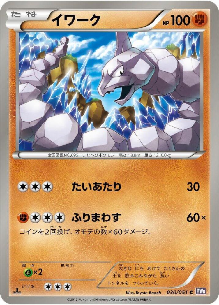 Onix — Japanese Spiral Force