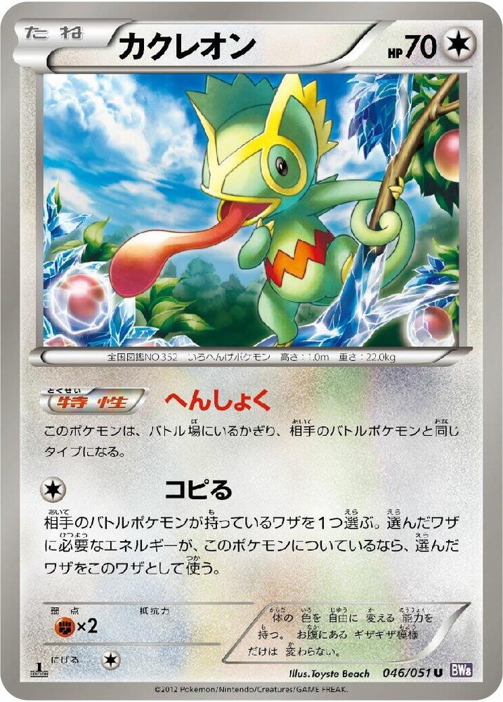 Kecleon — Japanese Spiral Force