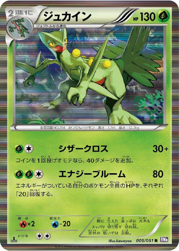 Sceptile — Japanese Spiral Force