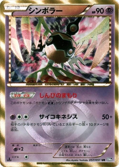 Sigilyph — Japanese Spiral Force
