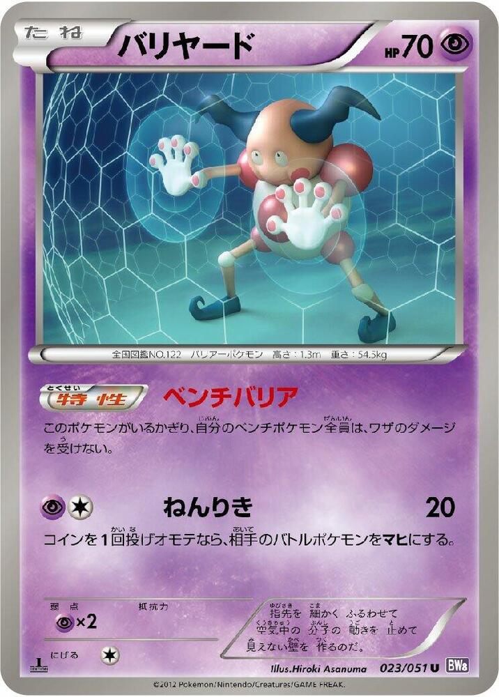Mr Mime — Japanese Spiral Force