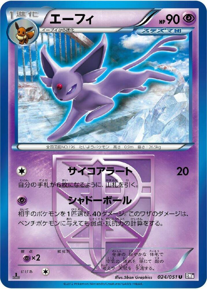 Espeon Team Plasma — Japanese Spiral Force
