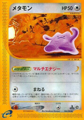 Ditto — Japanese Split Earth