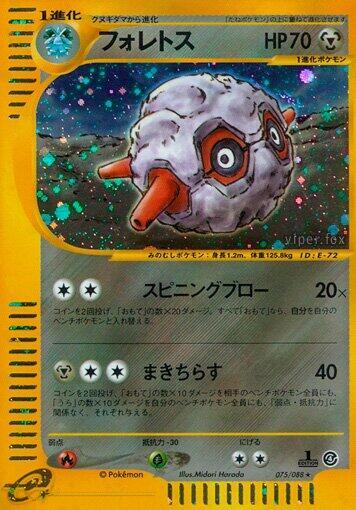Forretress (Holo Rare)