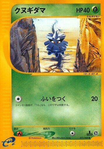 Pineco (11) — Japanese Split Earth
