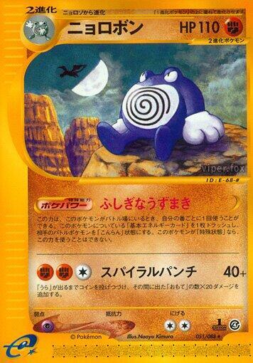 Poliwrath (Rare)