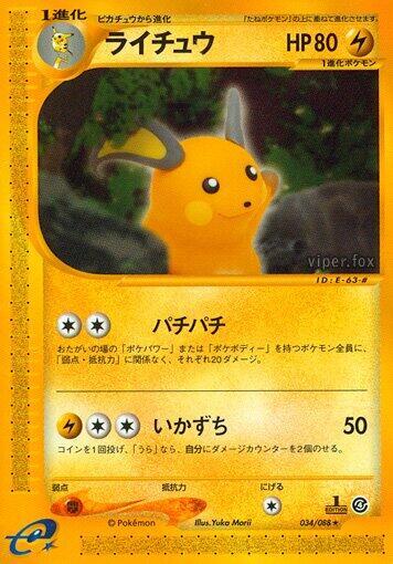 Raichu (Rare)