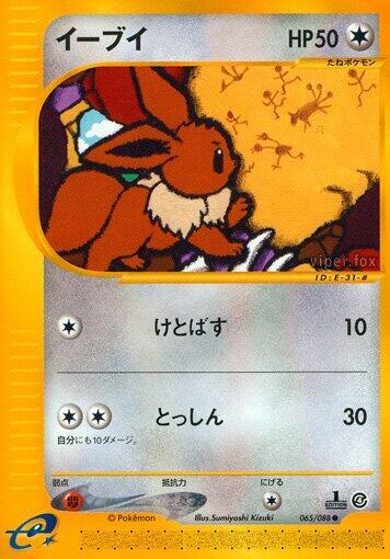 Eevee — Japanese Split Earth