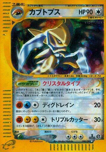 Kabutops (Secret Rare)