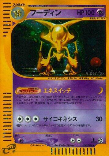 Alakazam (Holo Rare)