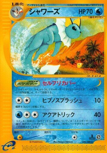 Vaporeon (Rare)
