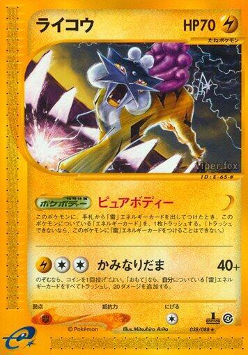 Raikou (Rare)
