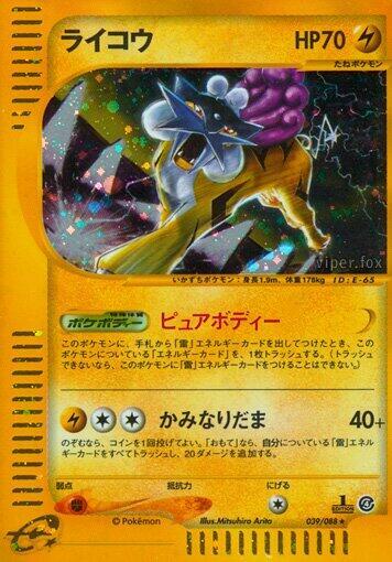 Raikou (Holo Rare)