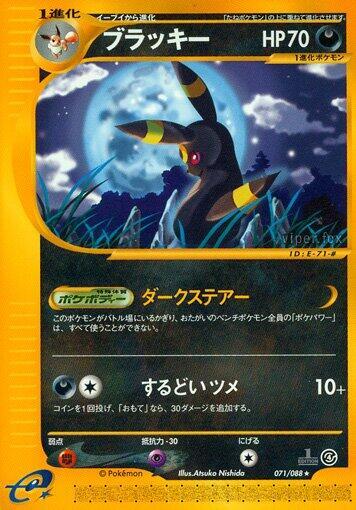 Umbreon (Rare)