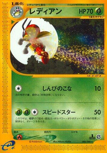 Ledian (Rare)