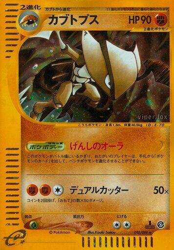 Kabutops (Holo Rare)