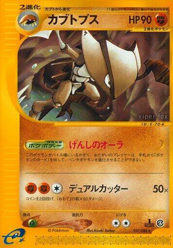Kabutops (Rare)