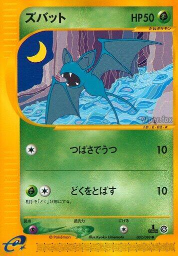 Zubat (2)