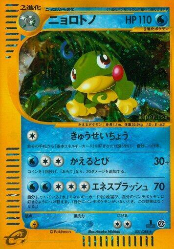 Politoed (Holo Rare)
