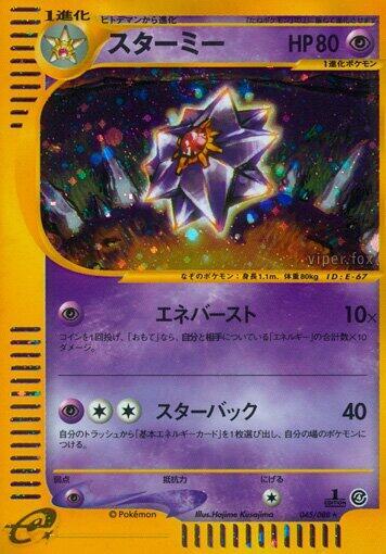 Starmie (Holo Rare)