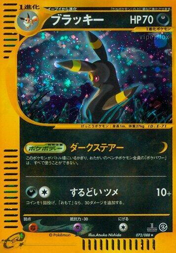 Umbreon (Holo Rare)