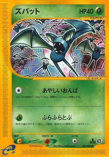 Zubat (1)