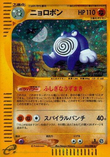 Poliwrath (Holo Rare)