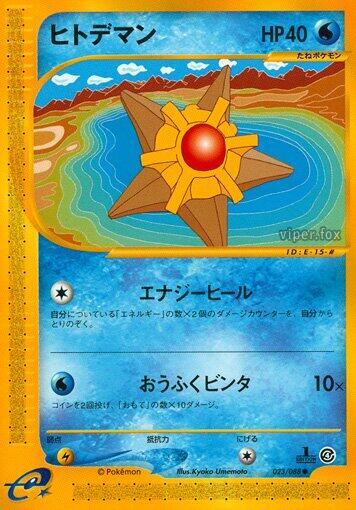 Staryu (23)