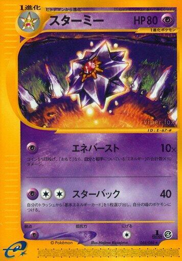 Starmie (Rare)
