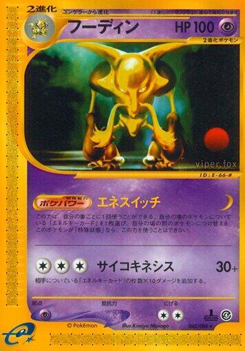 Alakazam (Rare)