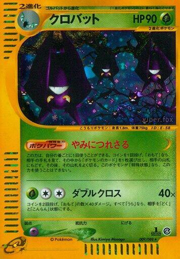 Crobat (Holo Rare)