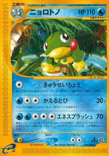 Politoed (Rare)