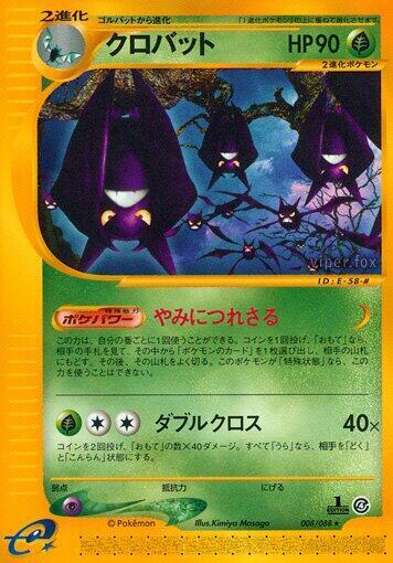 Crobat (Rare)