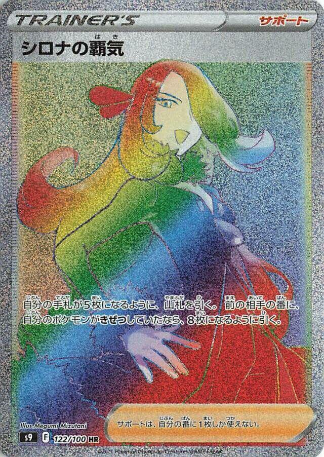 Cynthia's Ambition (Hyper Rare)