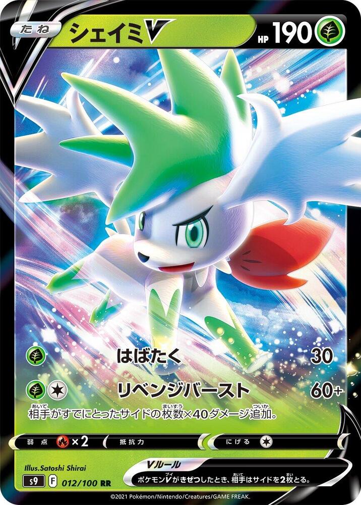 Shaymin V (Double Rare)