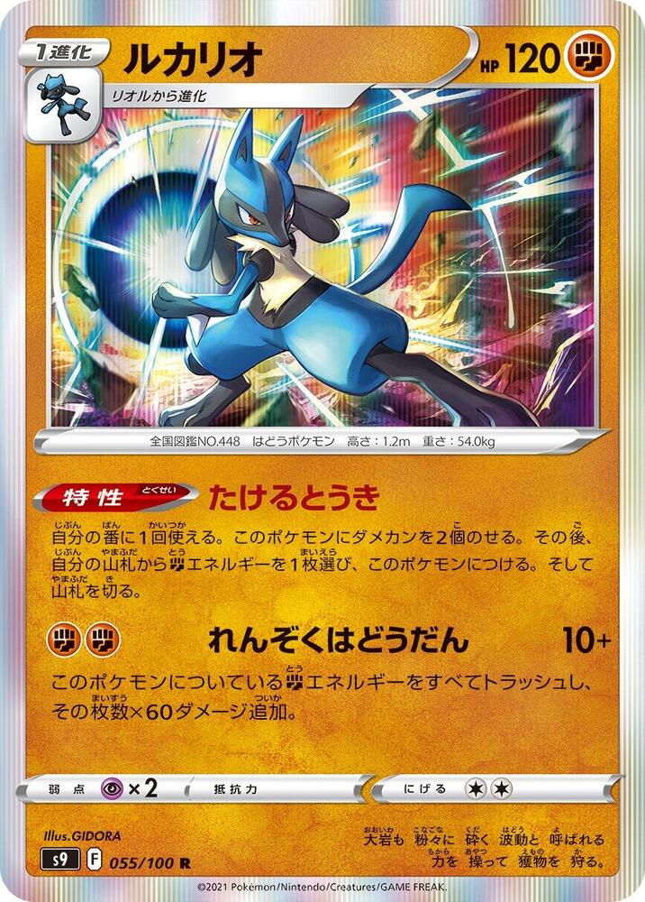 Lucario — Japanese Star Birth