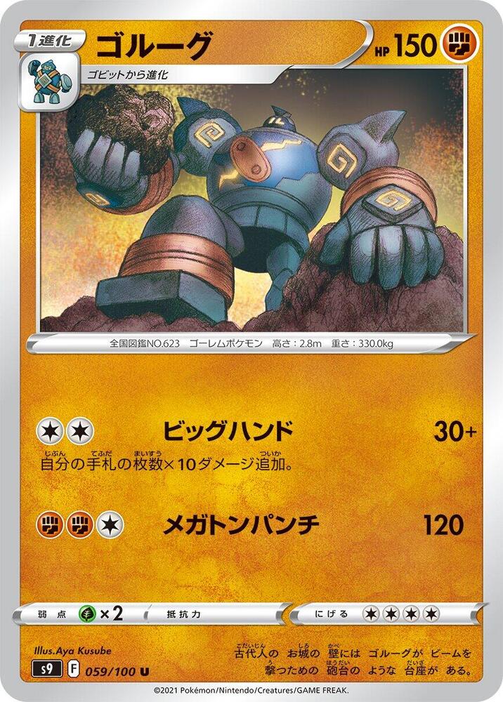 Golurk — Japanese Star Birth